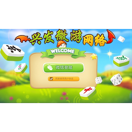 湖北房卡麻將開發(fā)手機棋pai游戲開發(fā)公司app買斷