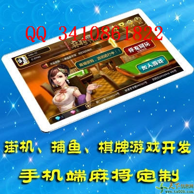 專業開發河南鶴壁地區手機麻將游戲，助您實現創業夢想