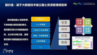 凌海鋒 基于大數據和互聯網的國土資源管理與服務模式探索